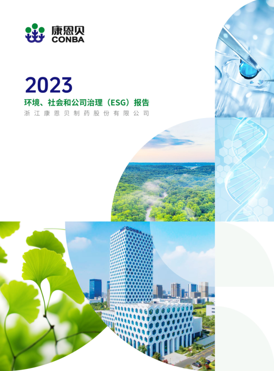 2023年度社會責任報告