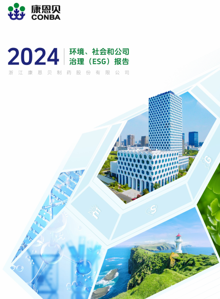 2024年度社會責任報告