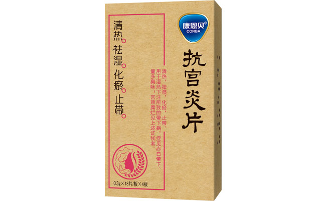 天施康（抗宮炎片）