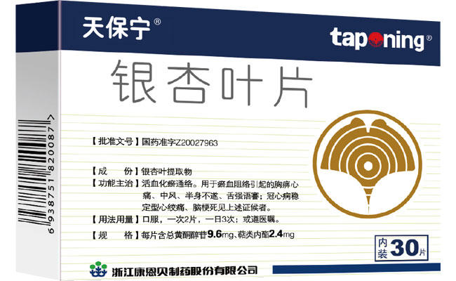 天保寧（銀杏葉片）