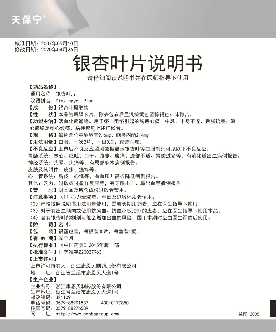 天保寧?銀杏葉片說明書.jpg