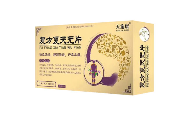 天施康（復方夏天無片）