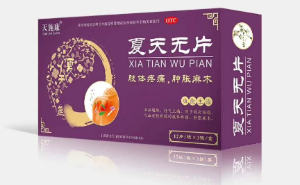 天施康（夏天無片）