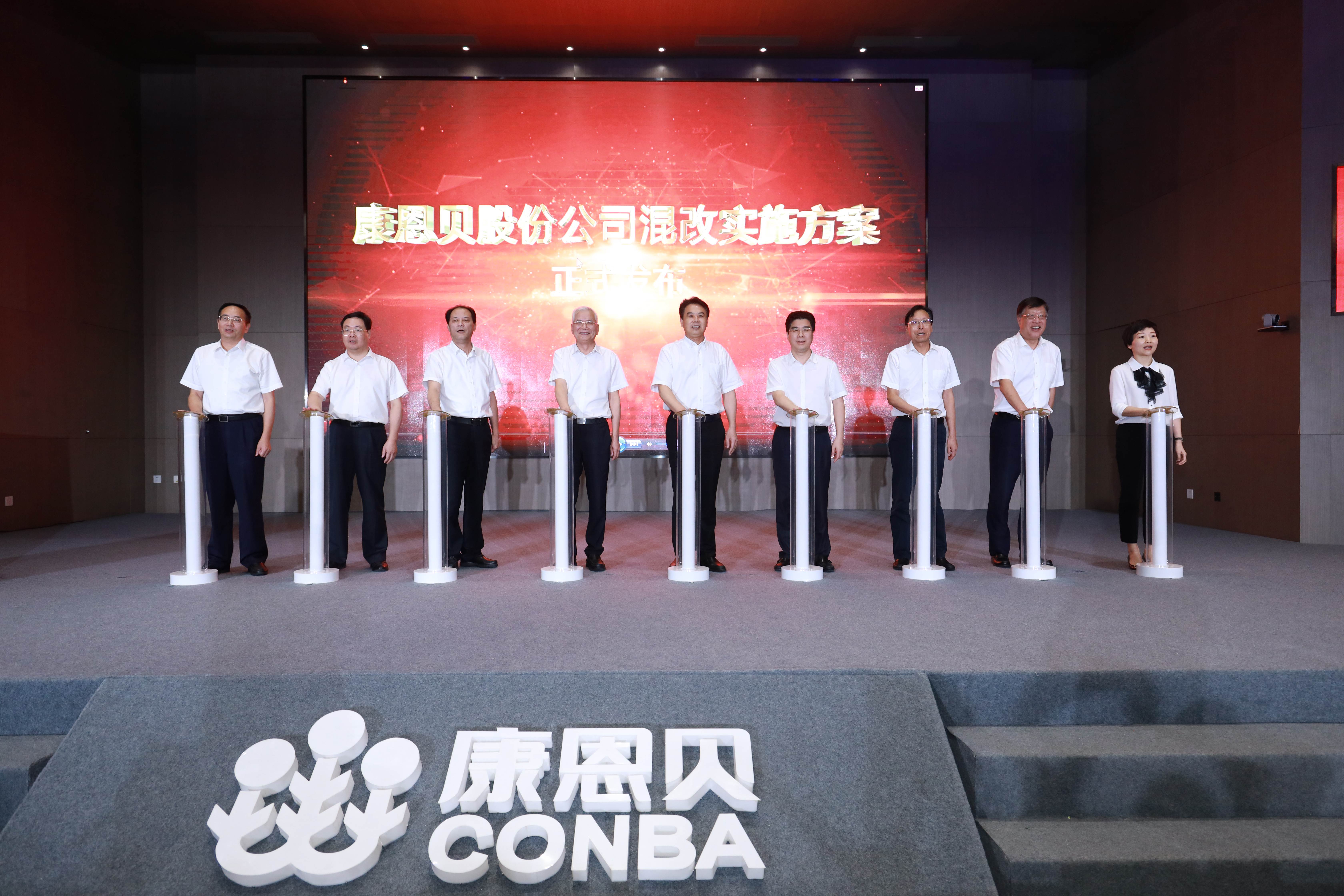 推混改落地  開啟發展新征程